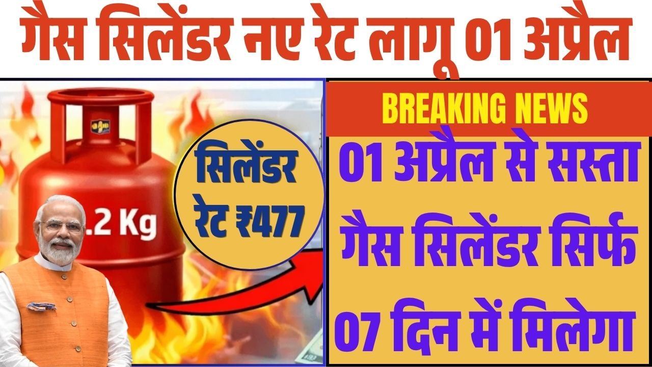 Gas Cylinder New Price Booking April 2026