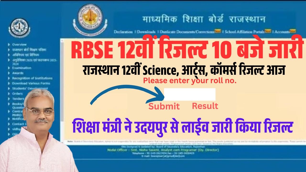 RBSE Rajasthan Board 12th Result 2026