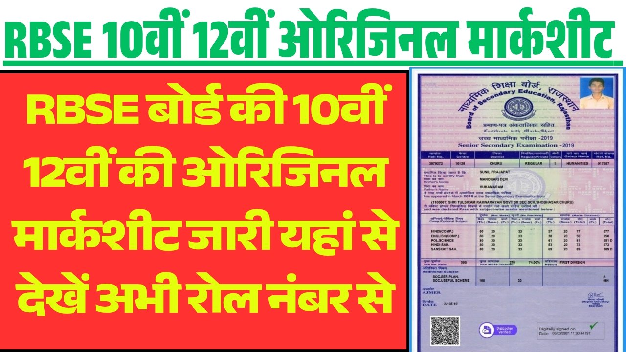 RBSE 10th 12th Original Marksheet 2026